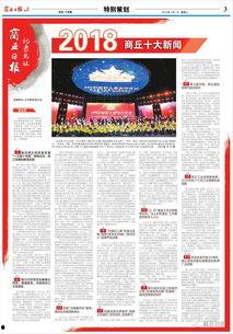 商丘最新爆料新闻报道内容,揭秘某重大事件背后真相