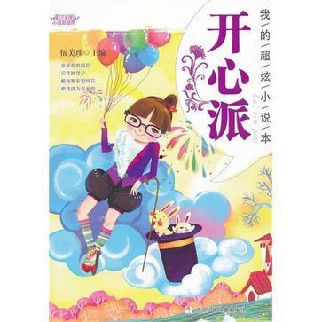 开心吃麻瓜小说免费阅读,开心吃麻瓜小说免费阅读探秘