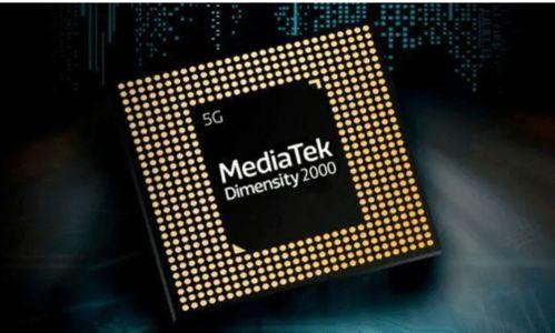 天机芯片最新爆料消息