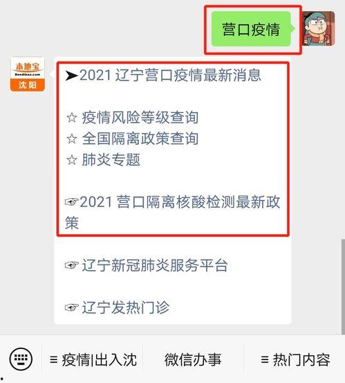 营口最新疫情爆料,多区域报告新增病例，防控措施持续加强