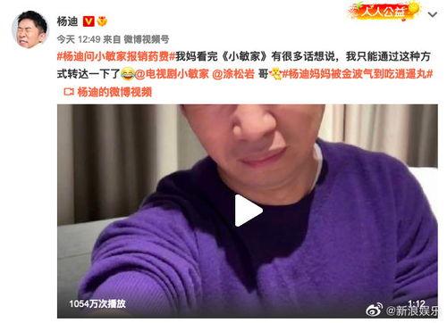 杨迪妈妈爆料视频,揭秘明星家庭背后的温馨故事