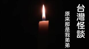 台湾怪谈在线观看,神秘传说在线揭秘之旅