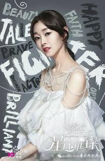 逆袭之星途璀璨手机在线观看,手机在线观看，开启璀璨星途之旅